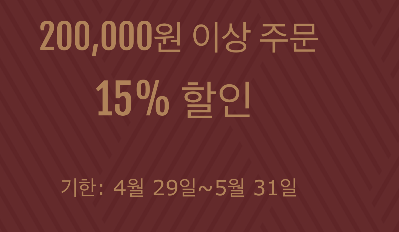15% 쿠폰(20만원 이상)